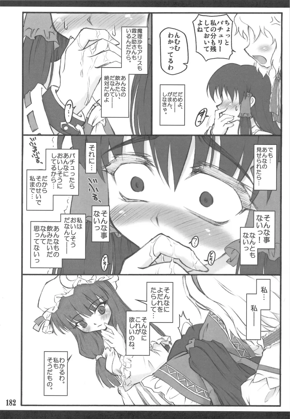 東方少女催淫～魔法少女編～ Page.177