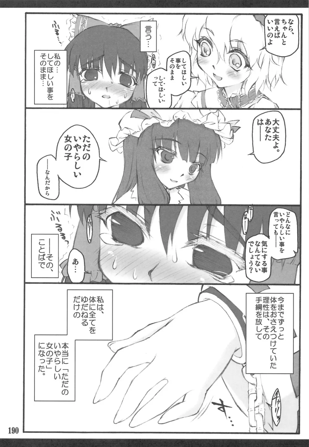 東方少女催淫～魔法少女編～ Page.185