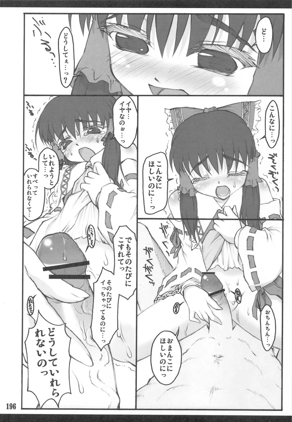 東方少女催淫～魔法少女編～ Page.191