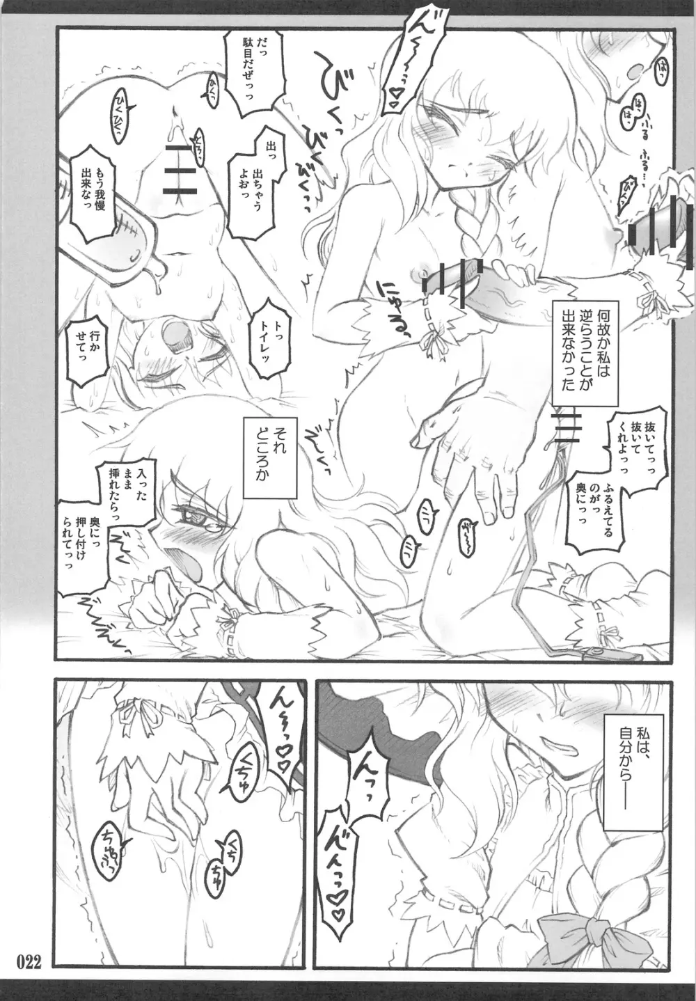 東方少女催淫～魔法少女編～ Page.20