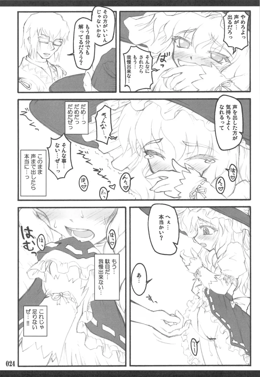 東方少女催淫～魔法少女編～ Page.22