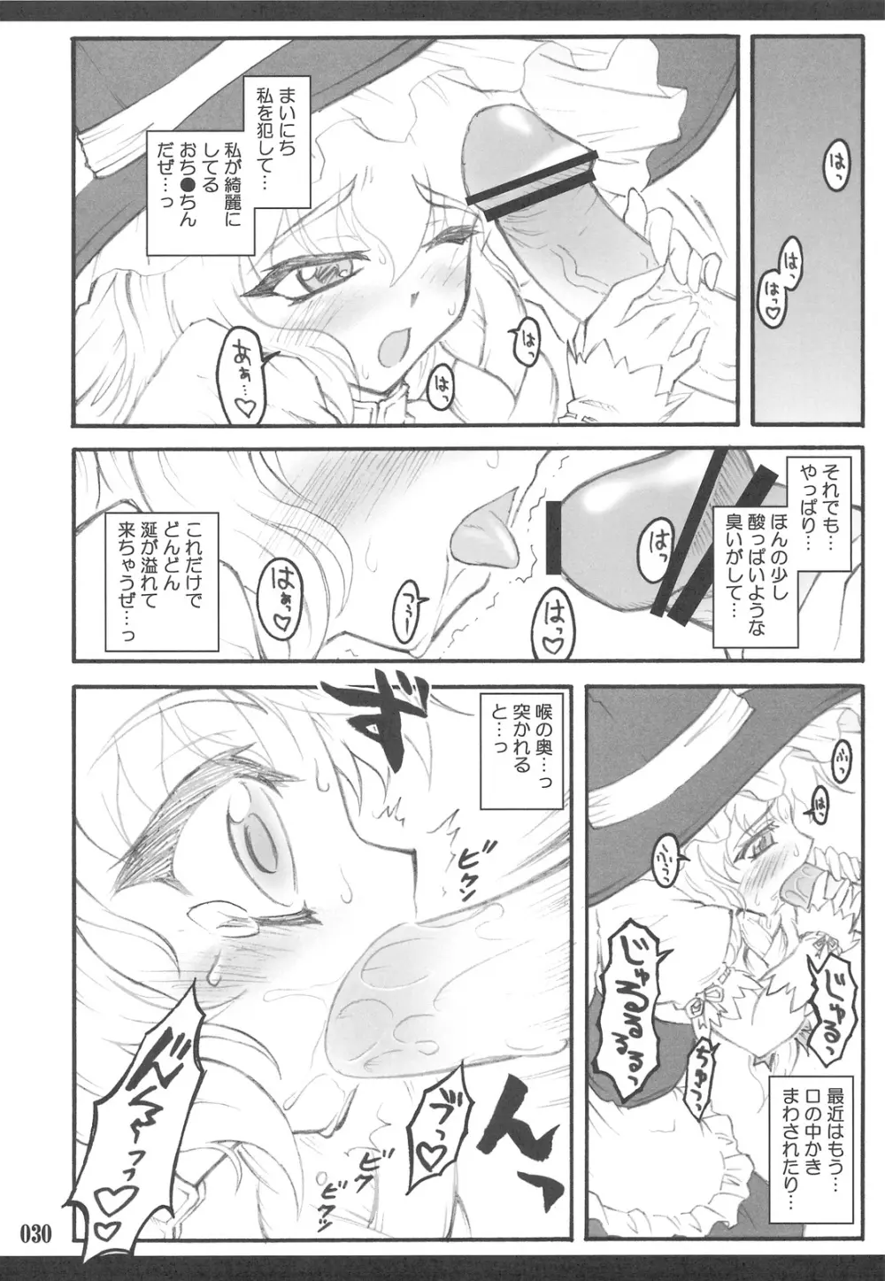 東方少女催淫～魔法少女編～ Page.28