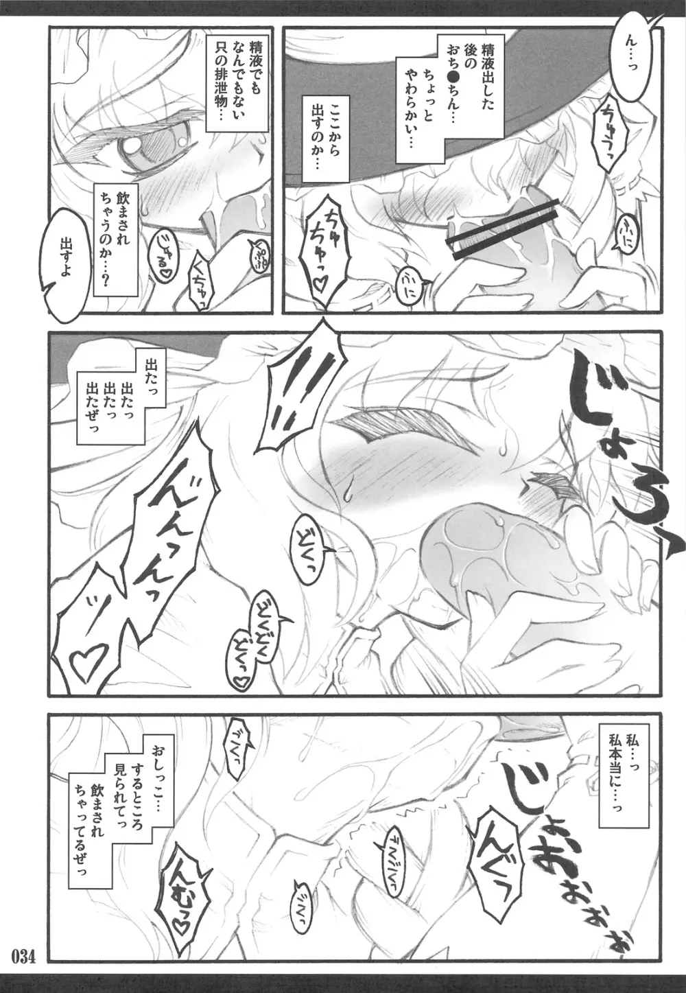 東方少女催淫～魔法少女編～ Page.32