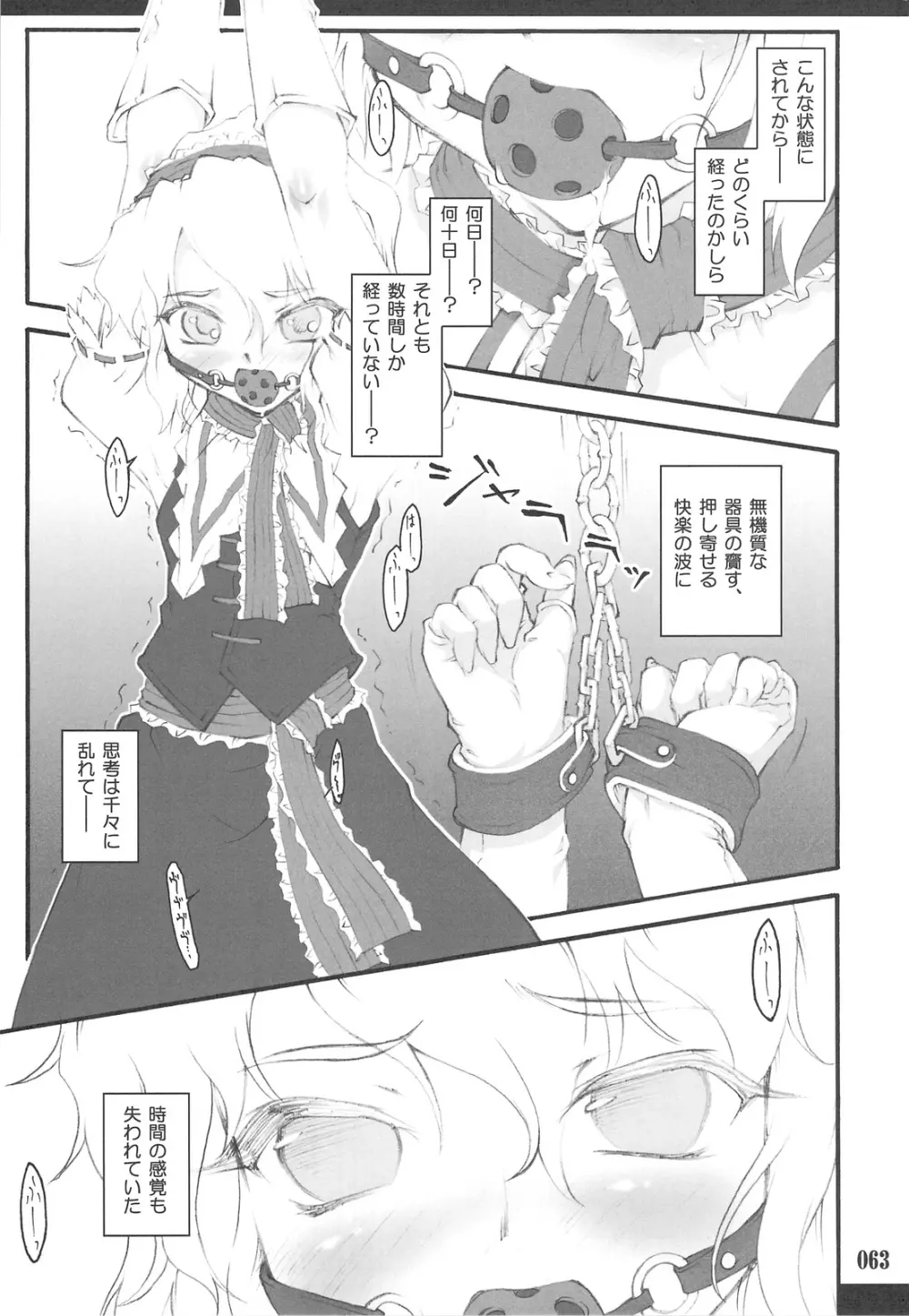 東方少女催淫～魔法少女編～ Page.60