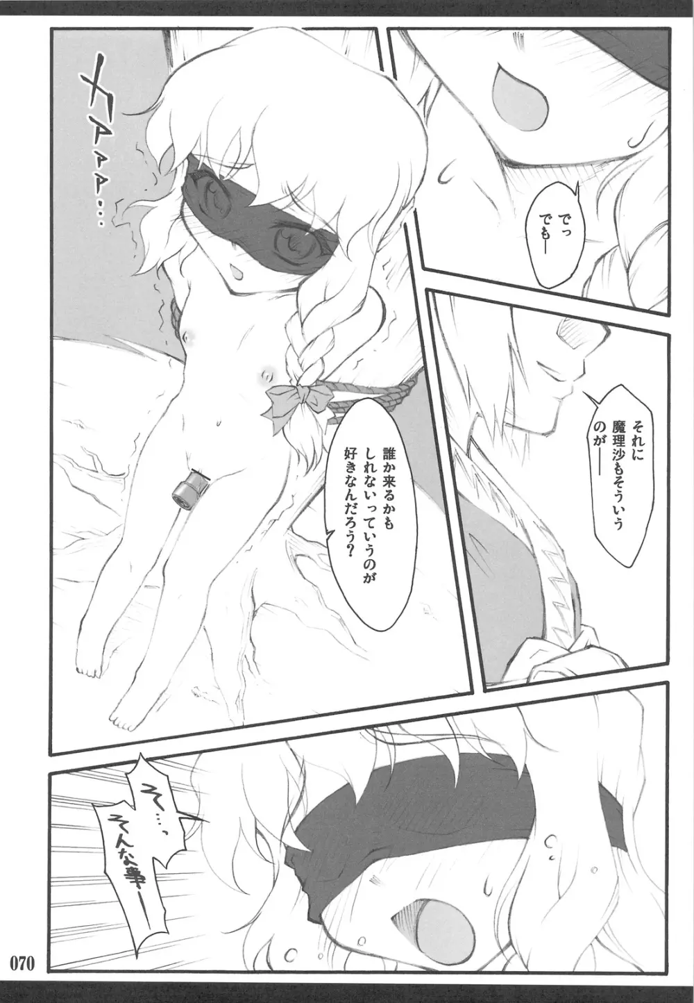 東方少女催淫～魔法少女編～ Page.67