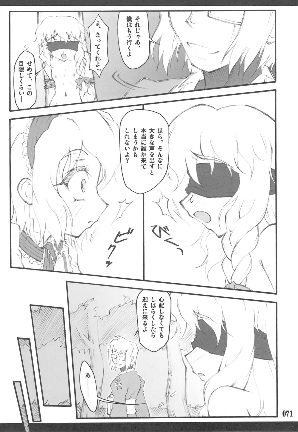 東方少女催淫～魔法少女編～ Page.68