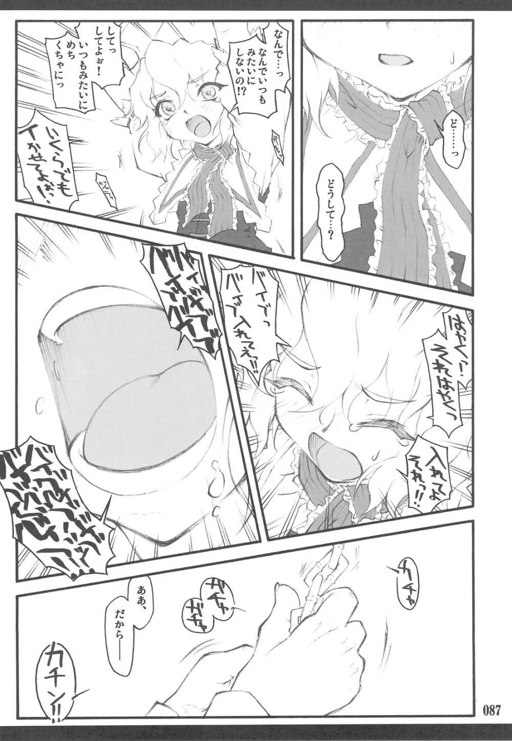 東方少女催淫～魔法少女編～ Page.84