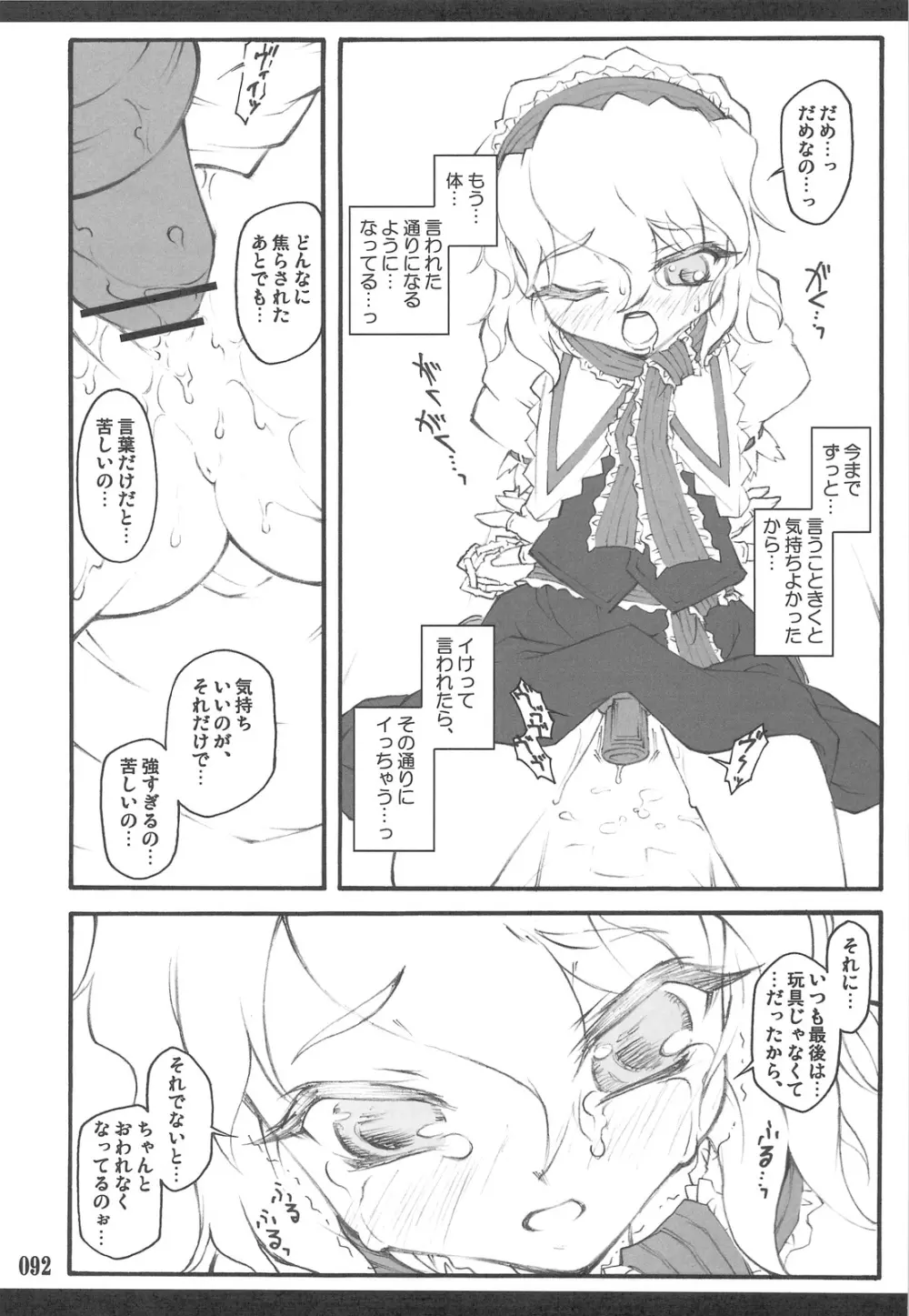 東方少女催淫～魔法少女編～ Page.89