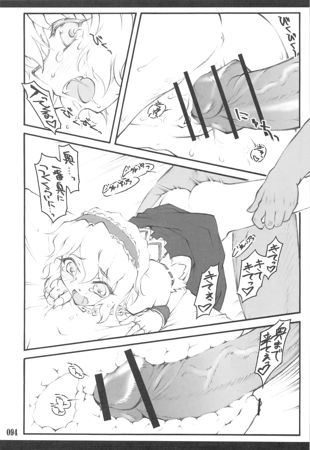 東方少女催淫～魔法少女編～ Page.91