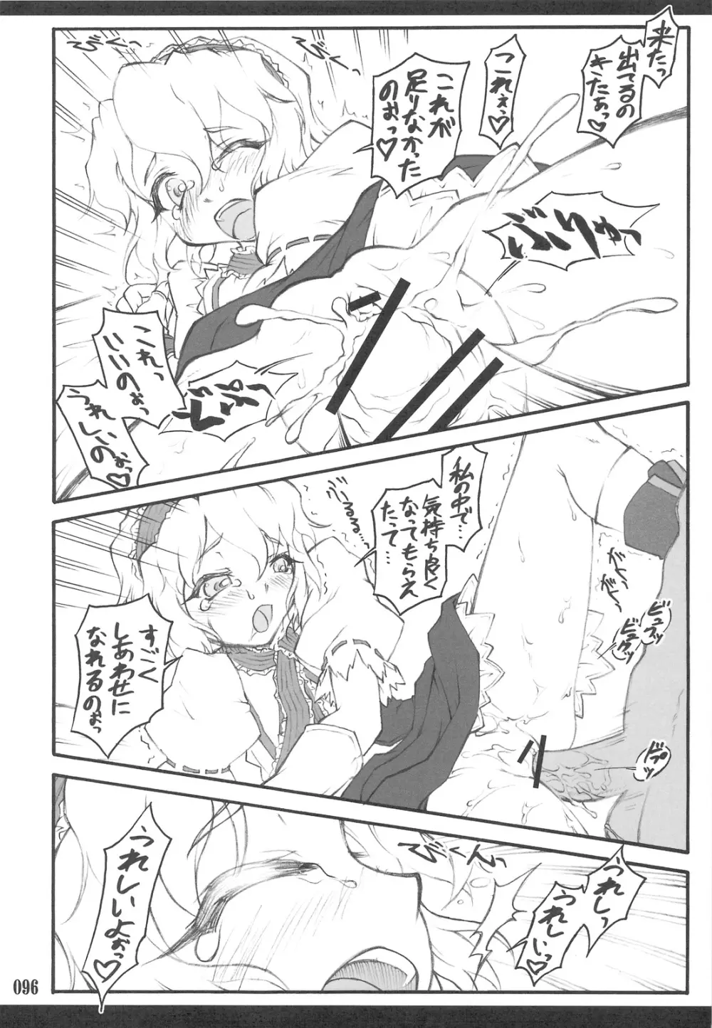 東方少女催淫～魔法少女編～ Page.93