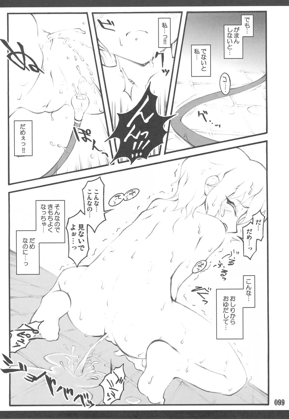 東方少女催淫～魔法少女編～ Page.96