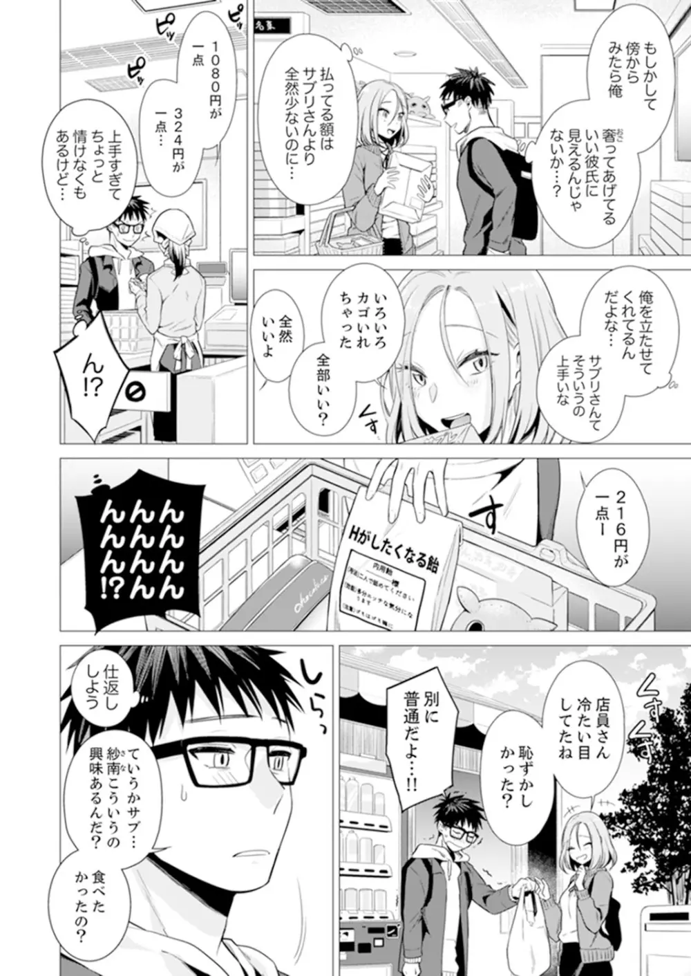 あと1mmで挿入っちゃうね?雑魚寝してたら隣の女子にイジられて… 11-12 Page.13