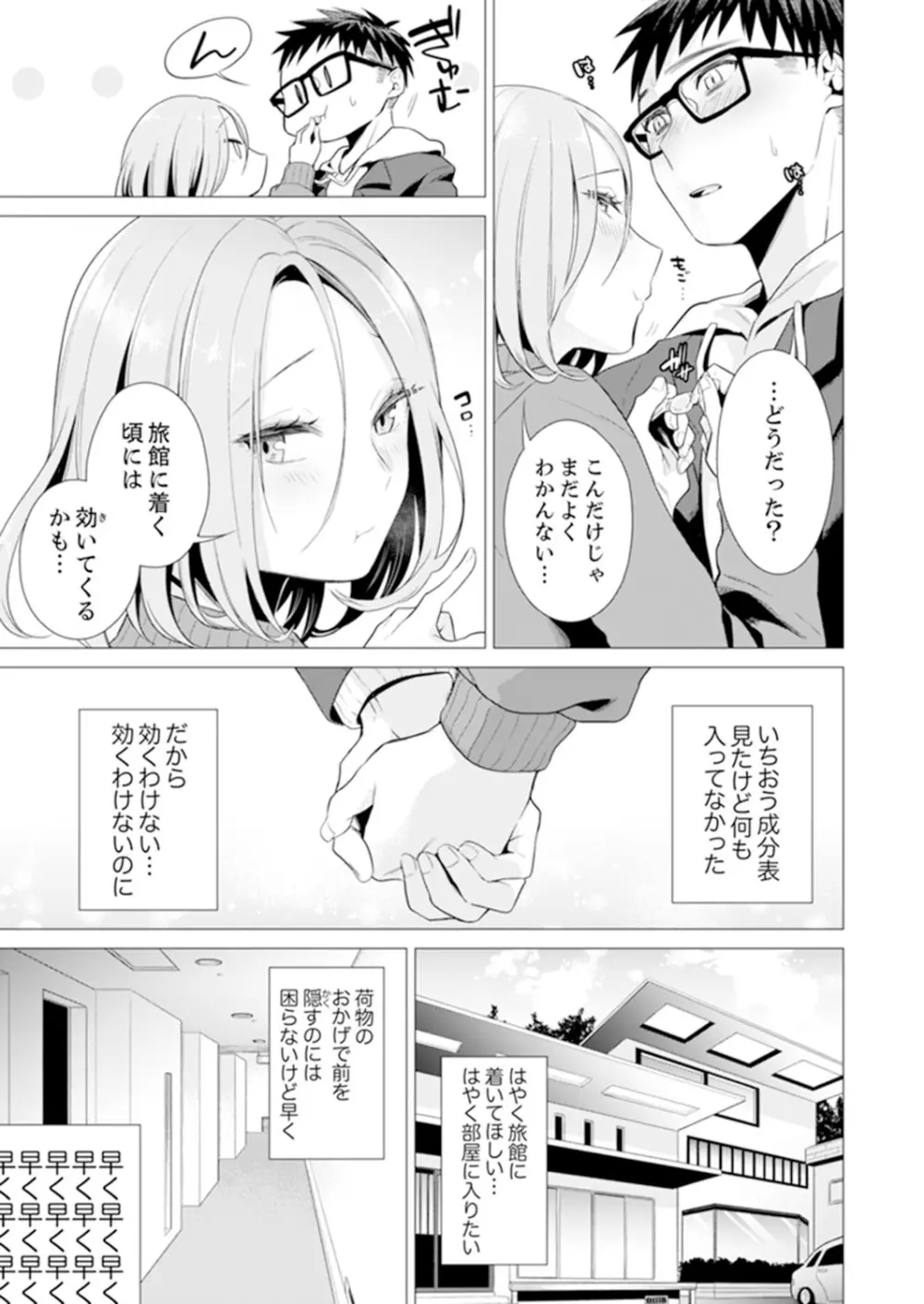 あと1mmで挿入っちゃうね?雑魚寝してたら隣の女子にイジられて… 11-12 Page.16