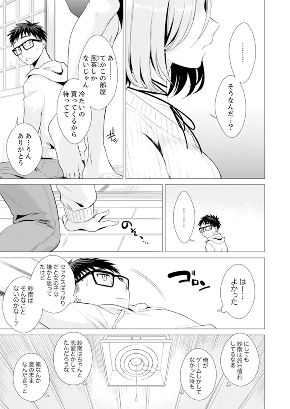 あと1mmで挿入っちゃうね?雑魚寝してたら隣の女子にイジられて… 11-12 Page.26