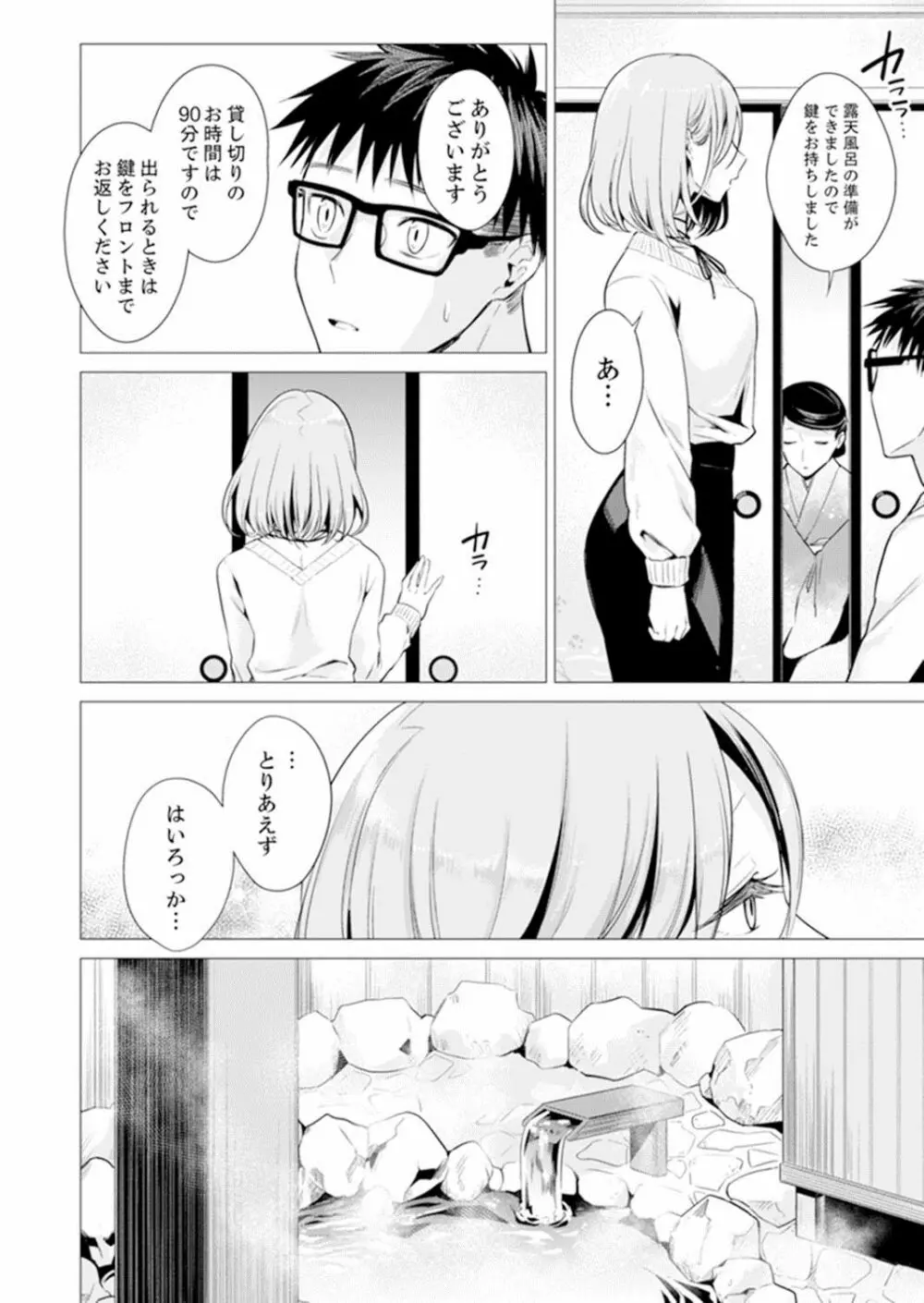 あと1mmで挿入っちゃうね?雑魚寝してたら隣の女子にイジられて… 11-12 Page.37