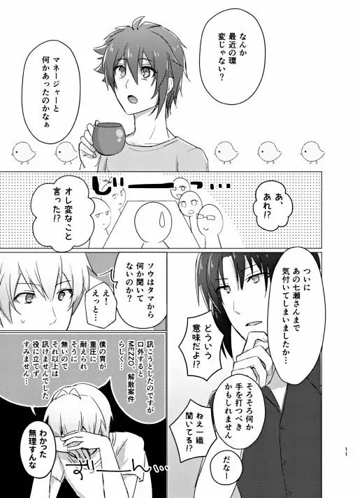 アイスたべよう Page.12