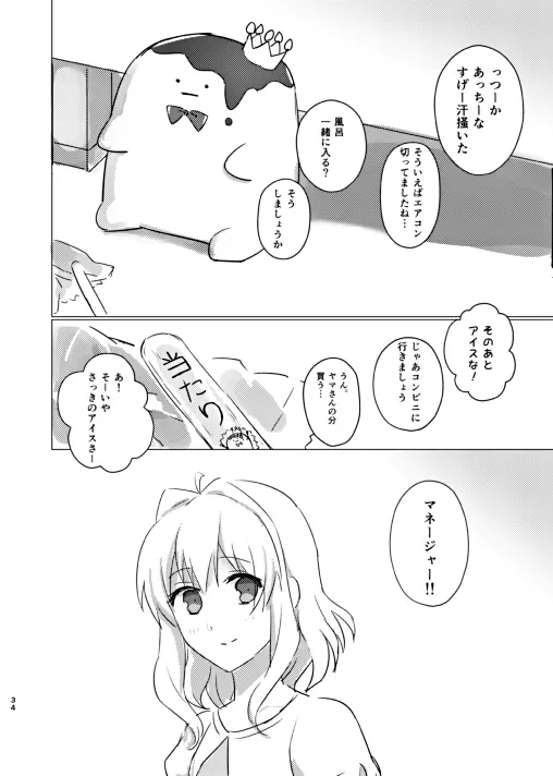 アイスたべよう Page.35