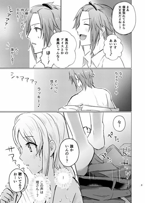 アイスたべよう Page.4