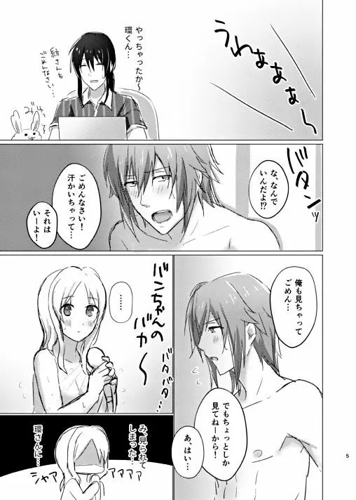 アイスたべよう Page.5