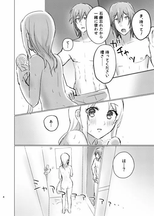 アイスたべよう Page.6