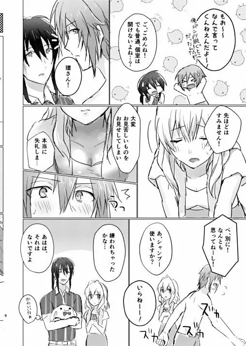 アイスたべよう Page.7