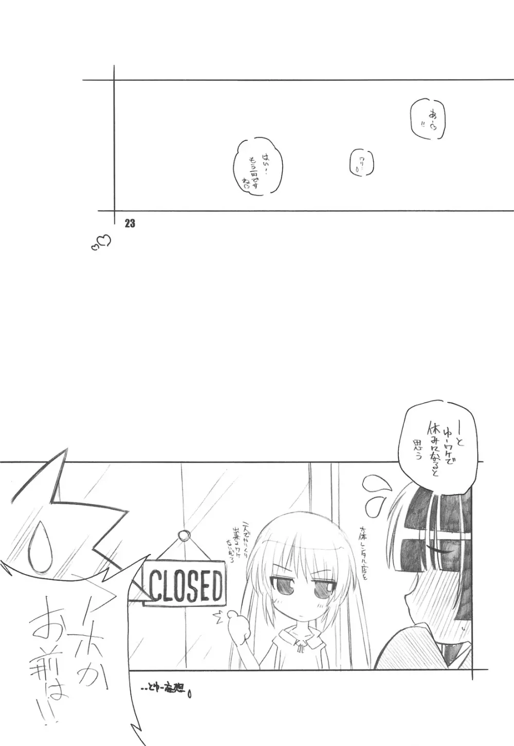 今日は日曜日 Page.22