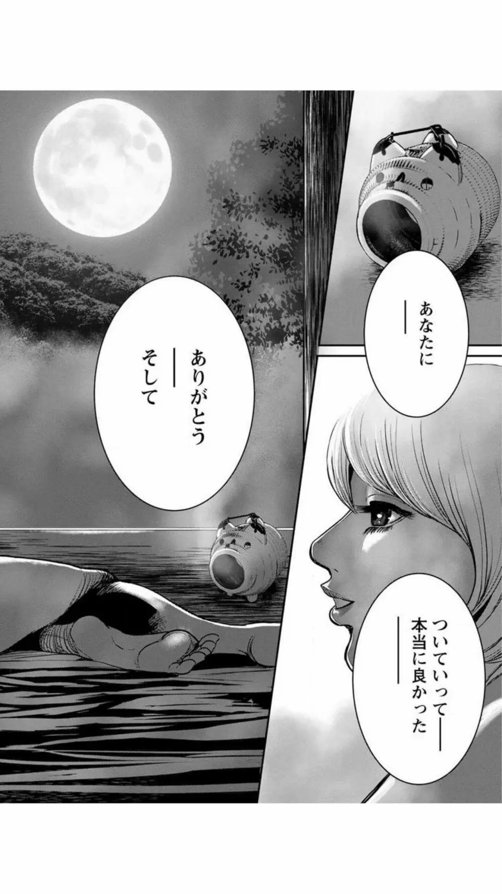 ヤンキーギャル♥純情 Page.103