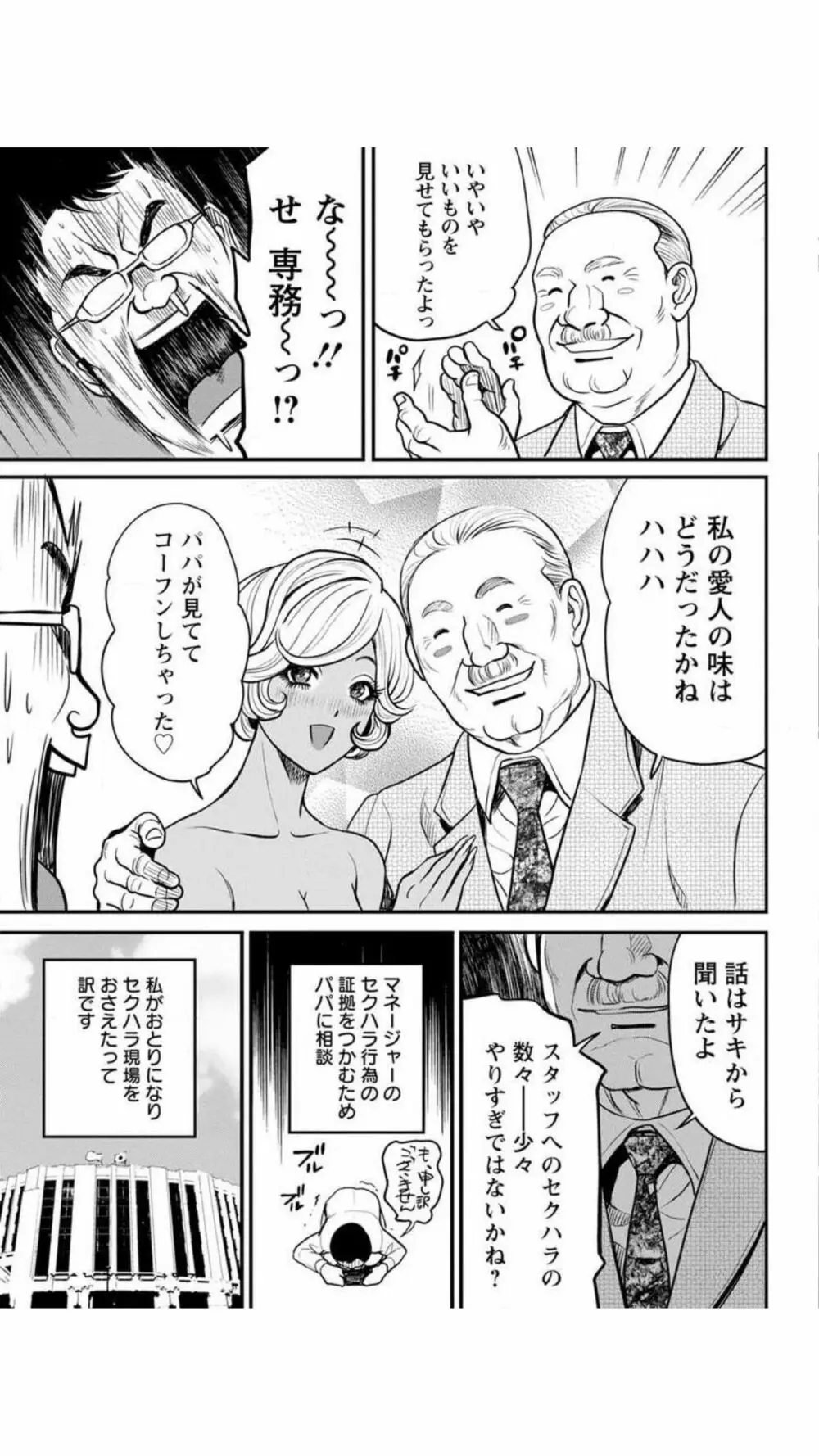 ヤンキーギャル♥純情 Page.145