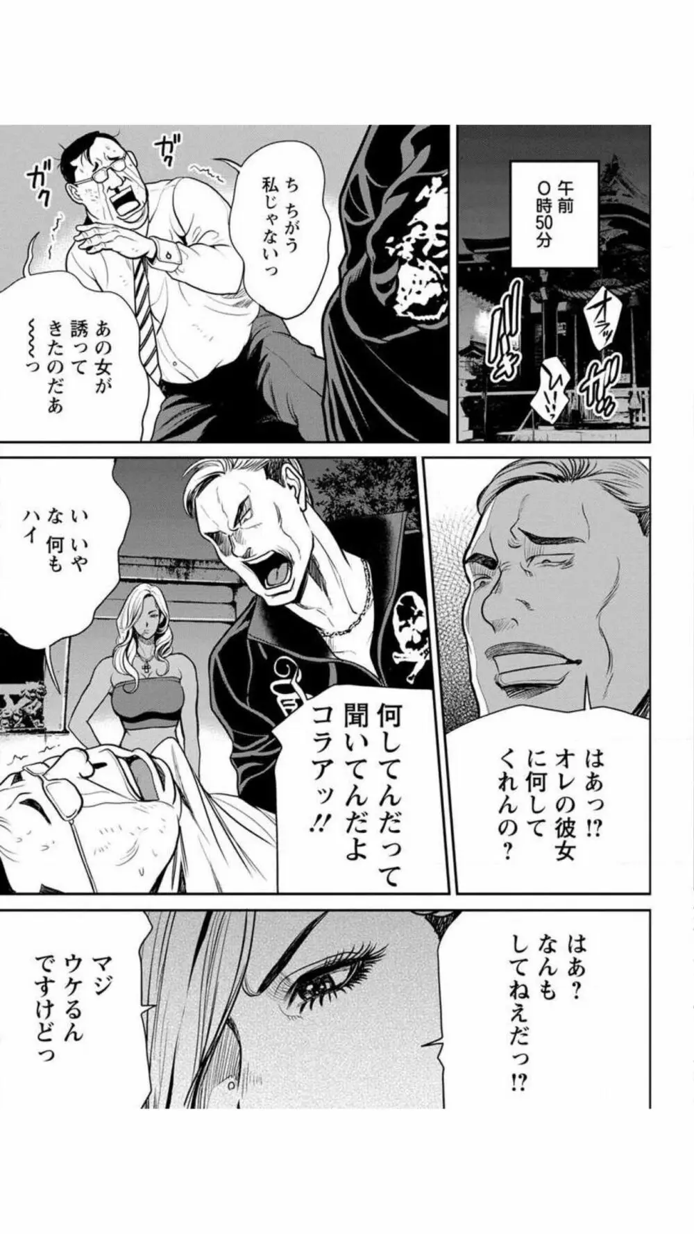 ヤンキーギャル♥純情 Page.17