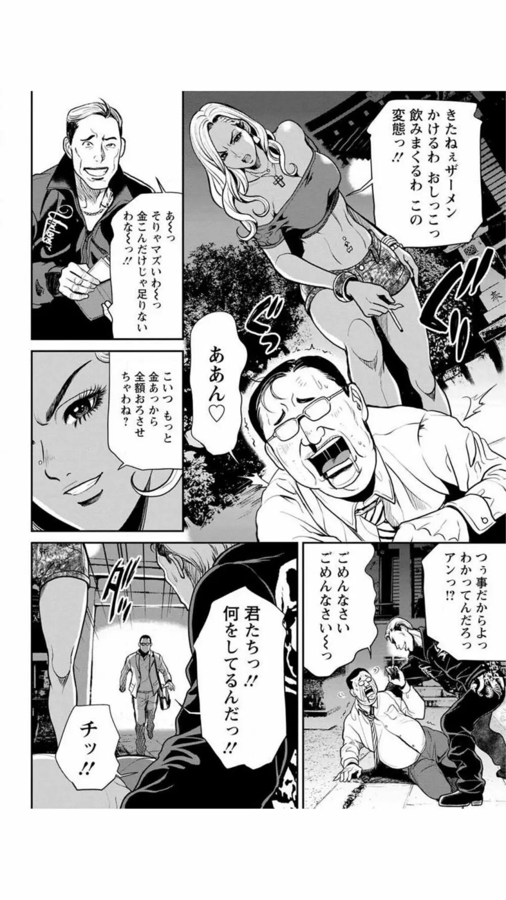 ヤンキーギャル♥純情 Page.18