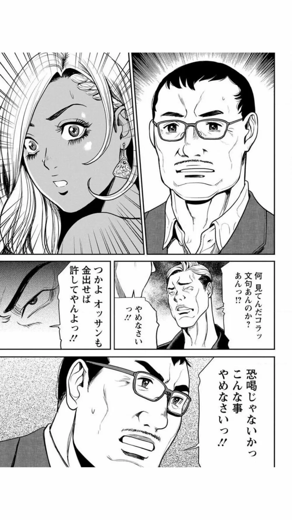 ヤンキーギャル♥純情 Page.19
