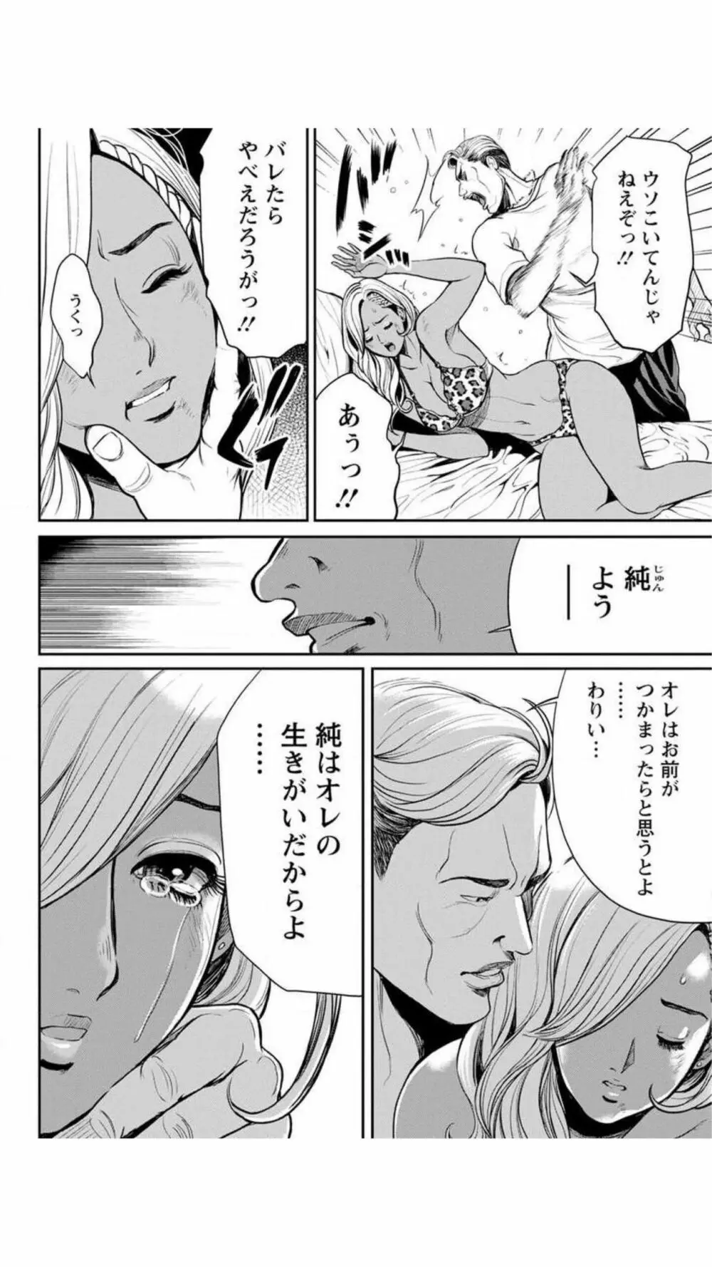 ヤンキーギャル♥純情 Page.26
