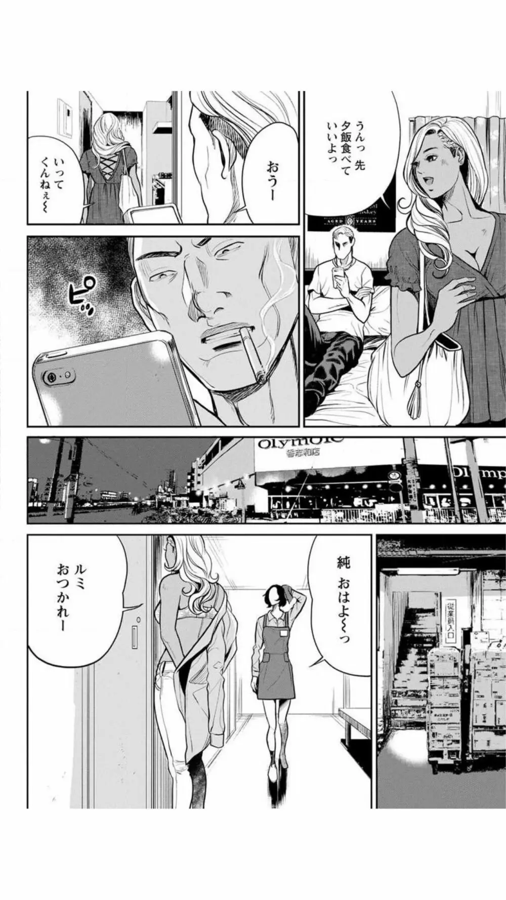 ヤンキーギャル♥純情 Page.32