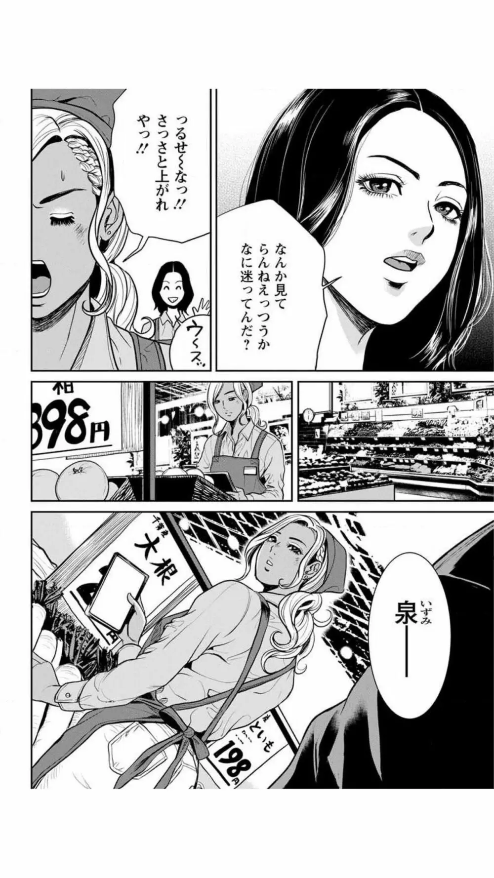 ヤンキーギャル♥純情 Page.34