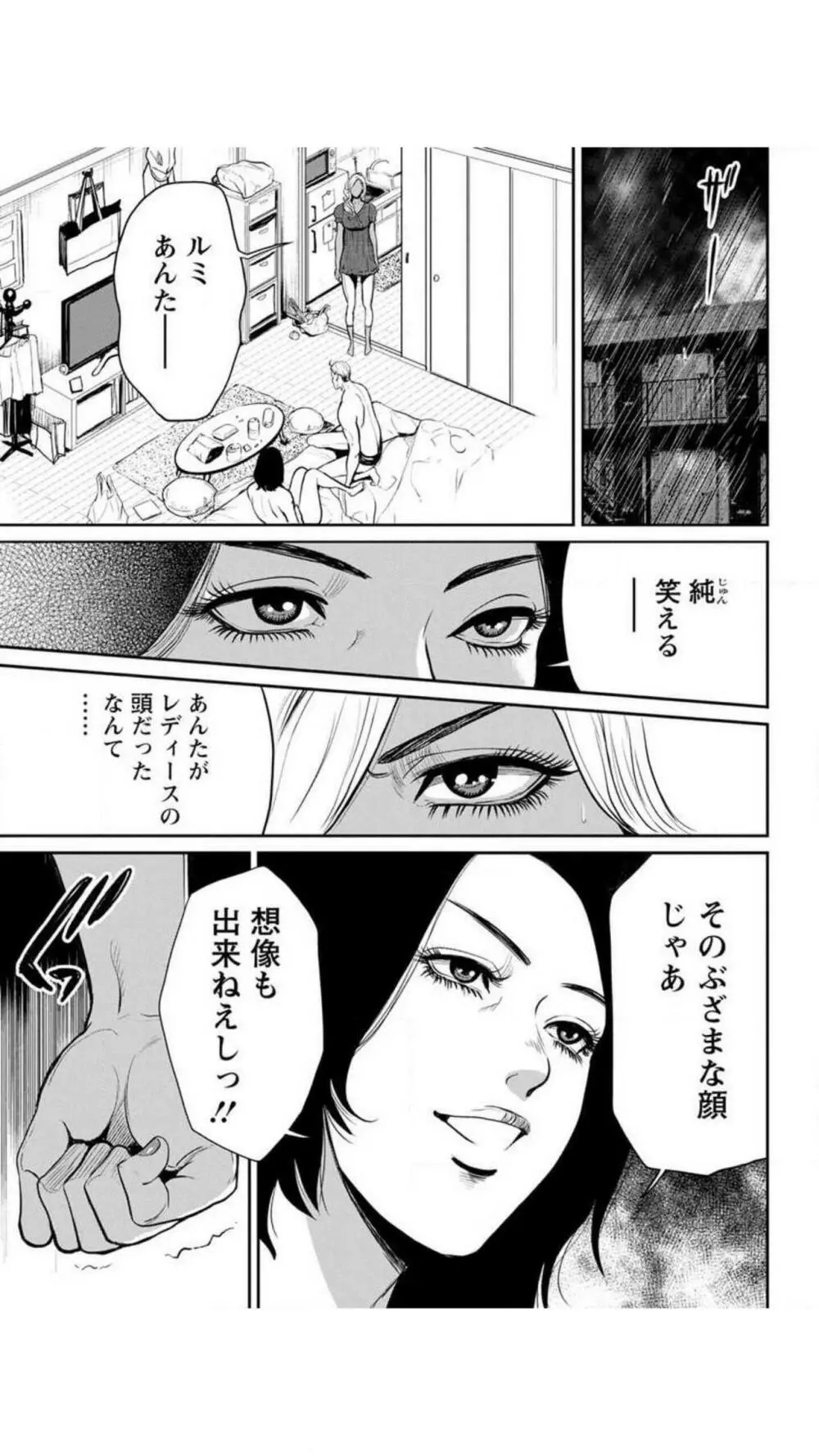ヤンキーギャル♥純情 Page.44