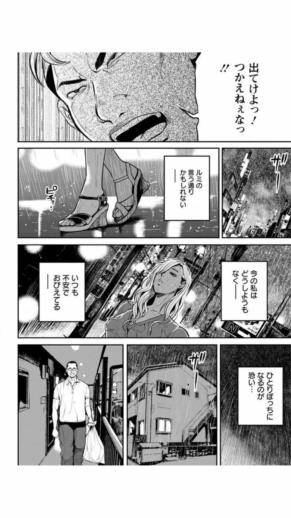 ヤンキーギャル♥純情 Page.47