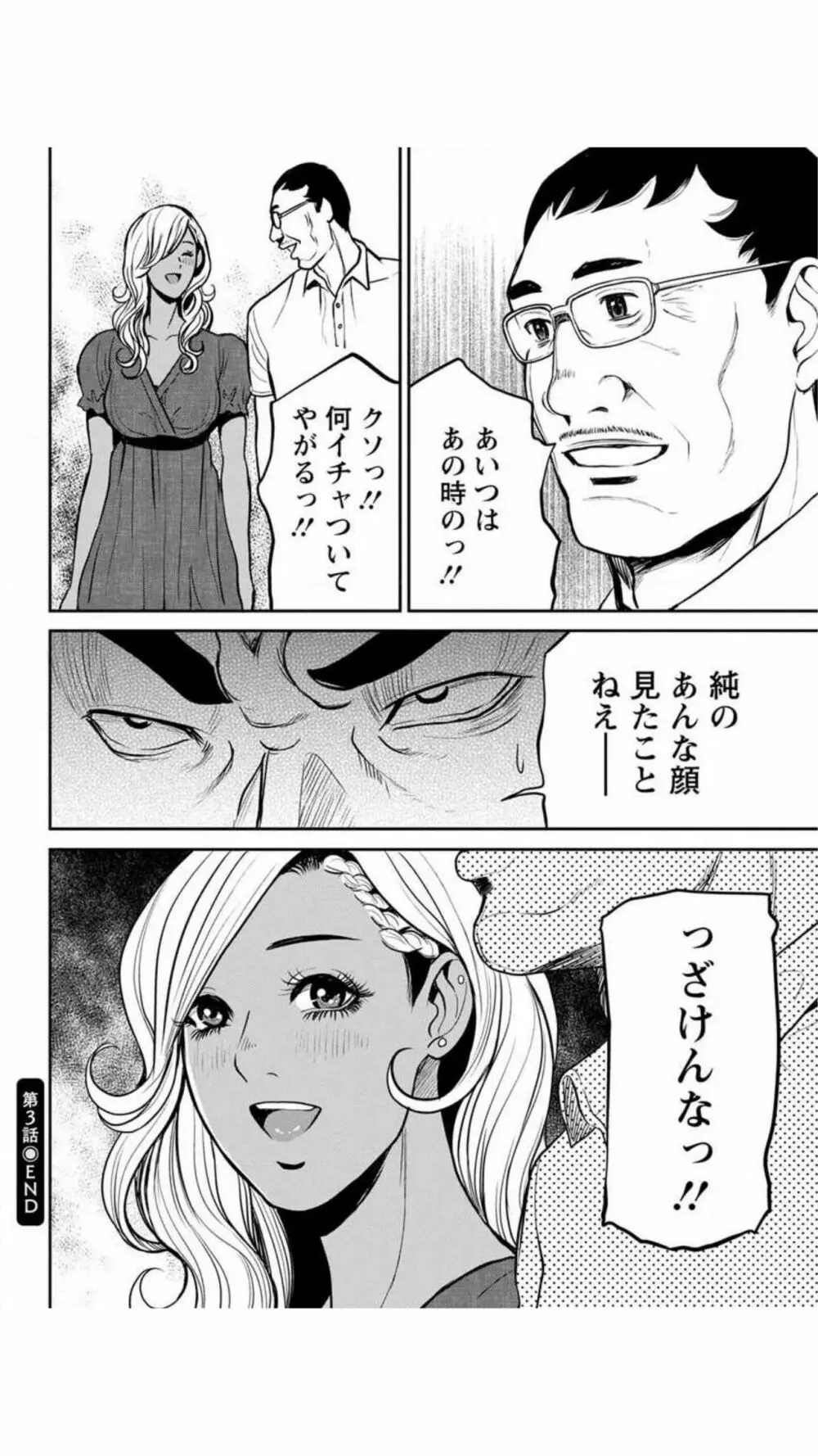 ヤンキーギャル♥純情 Page.63