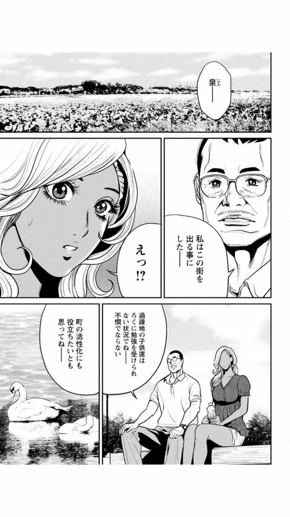 ヤンキーギャル♥純情 Page.64