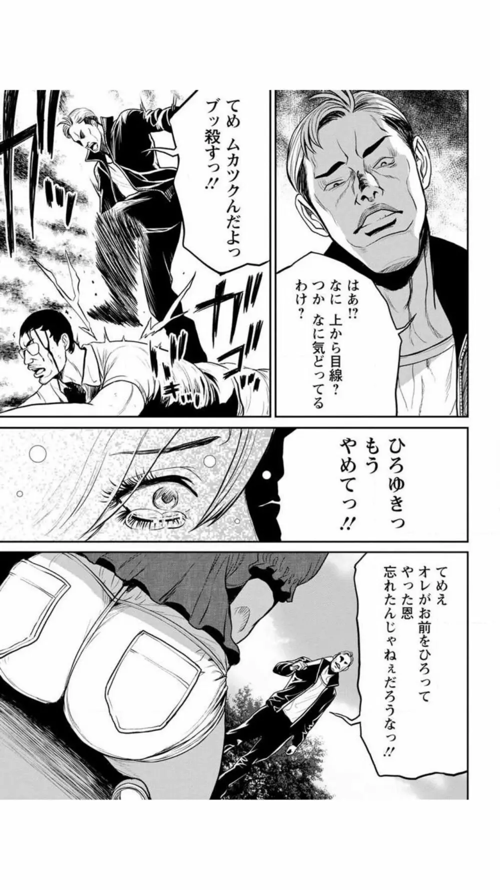 ヤンキーギャル♥純情 Page.68