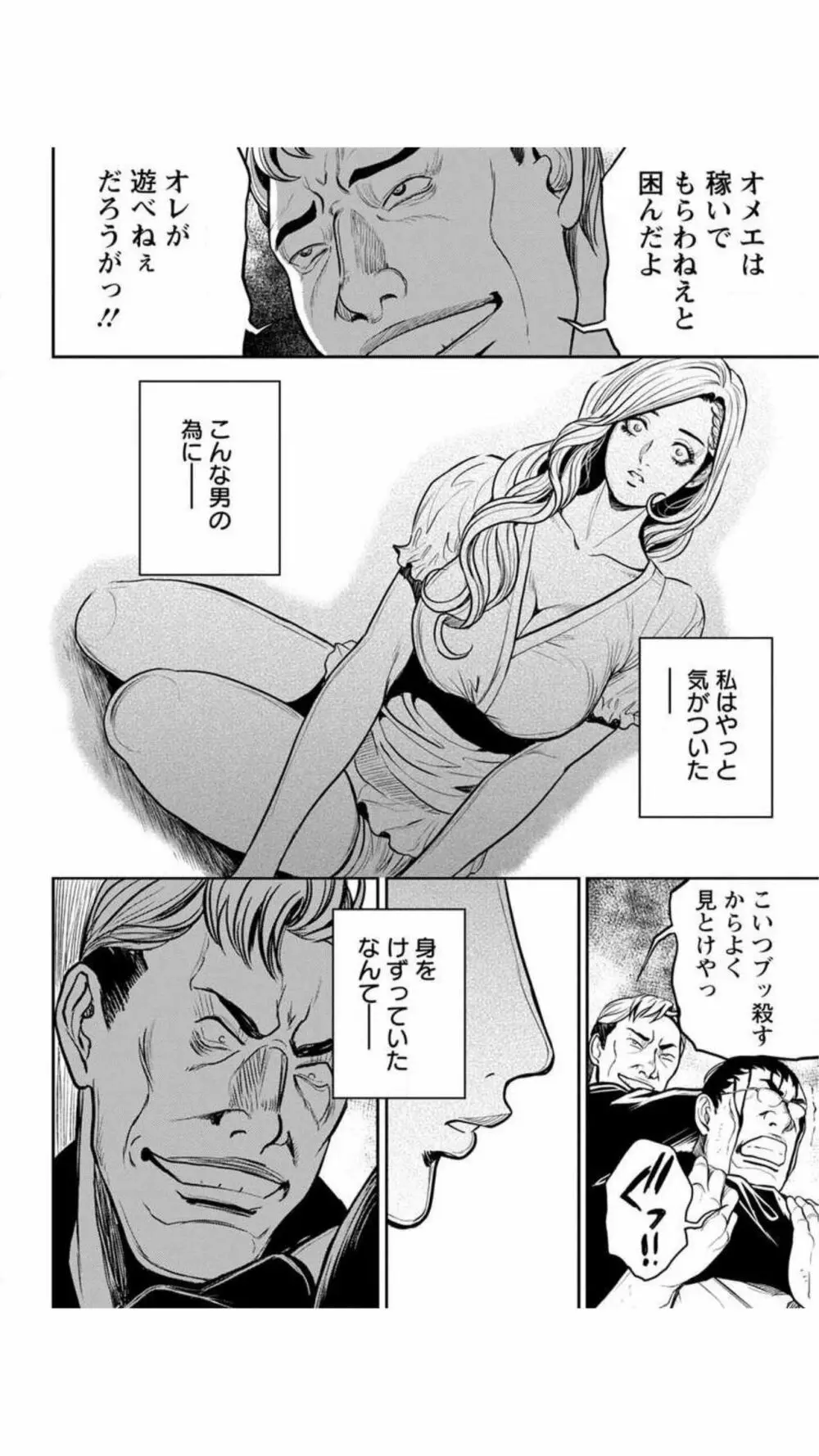 ヤンキーギャル♥純情 Page.69