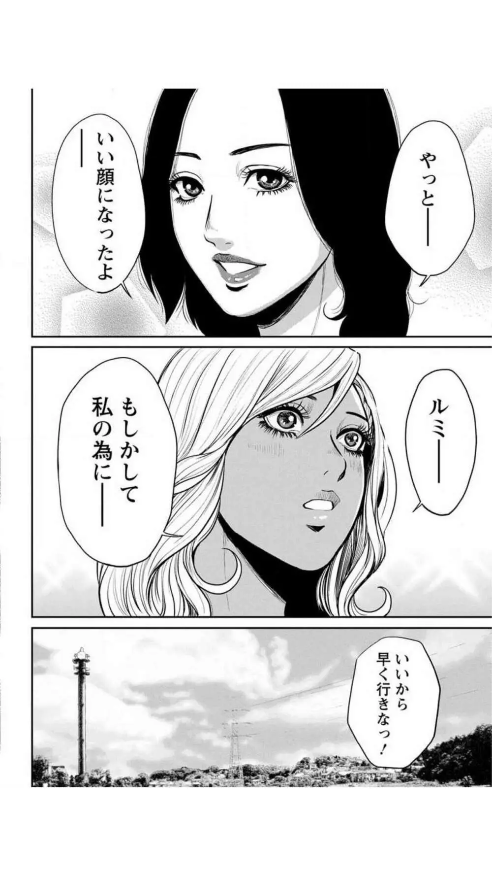 ヤンキーギャル♥純情 Page.74