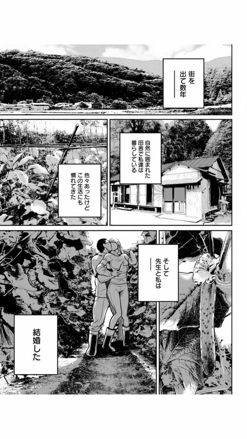 ヤンキーギャル♥純情 Page.86