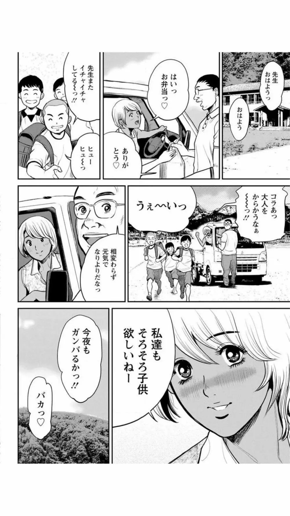 ヤンキーギャル♥純情 Page.91
