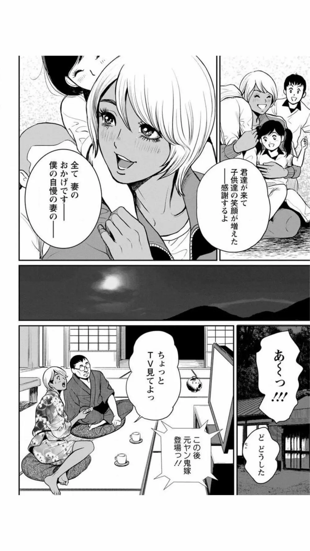 ヤンキーギャル♥純情 Page.93