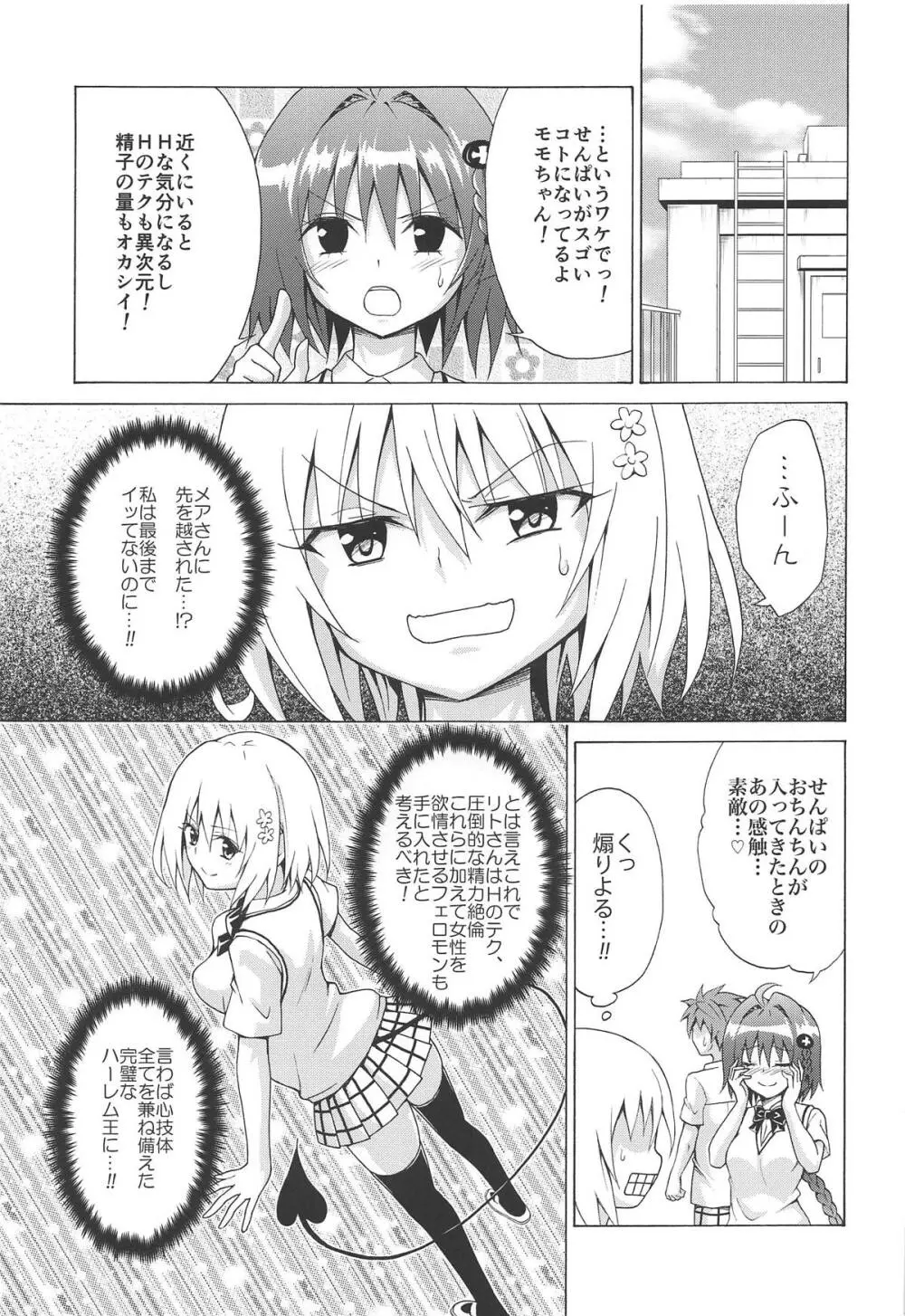 目指せ!楽園計画 vol.6 Page.34