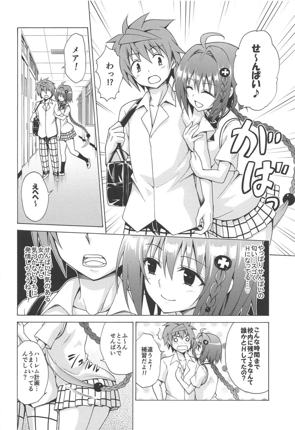 目指せ!楽園計画 vol.6 Page.5