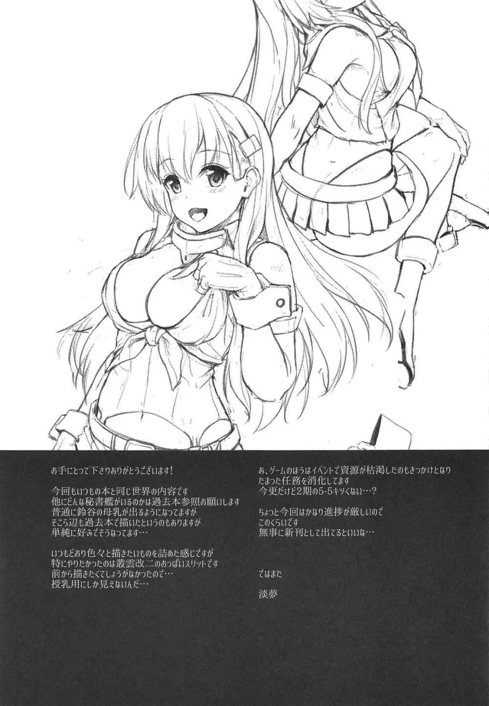 鈴谷とコスリゾート! Page.28