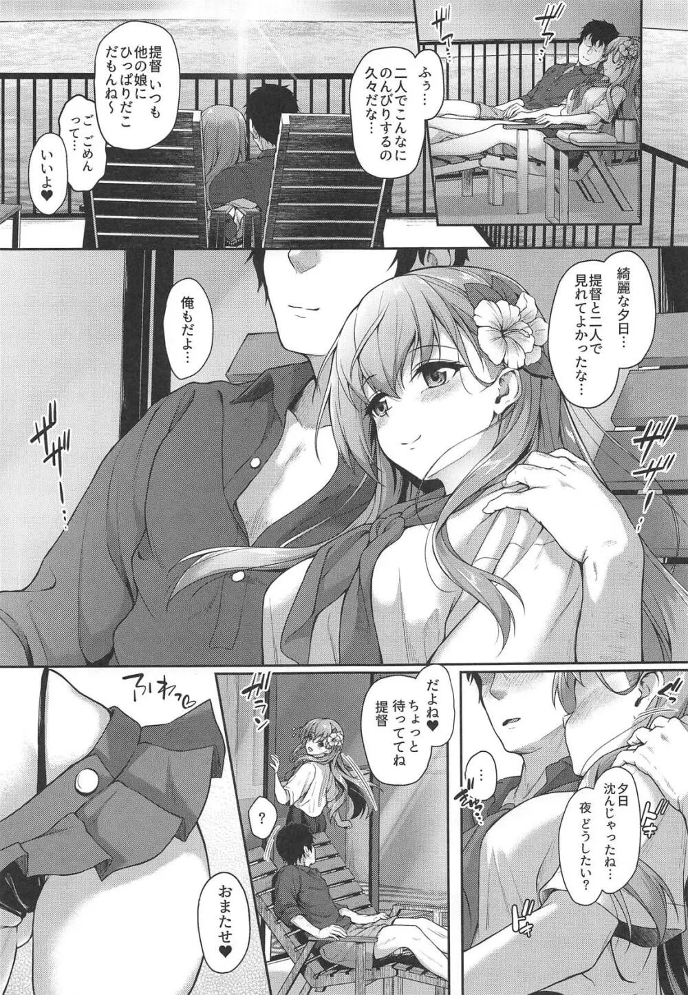 鈴谷とコスリゾート! Page.6