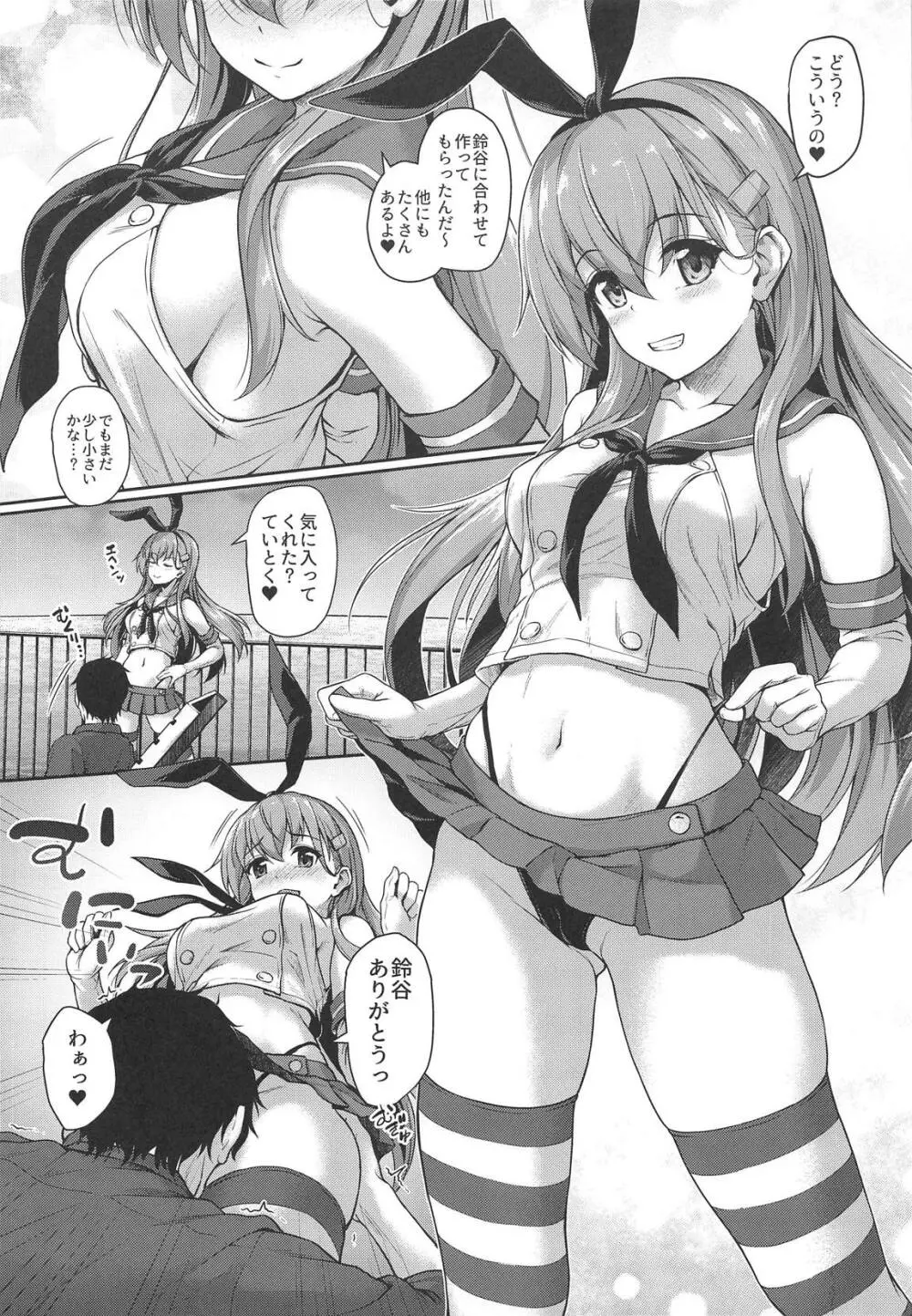 鈴谷とコスリゾート! Page.7