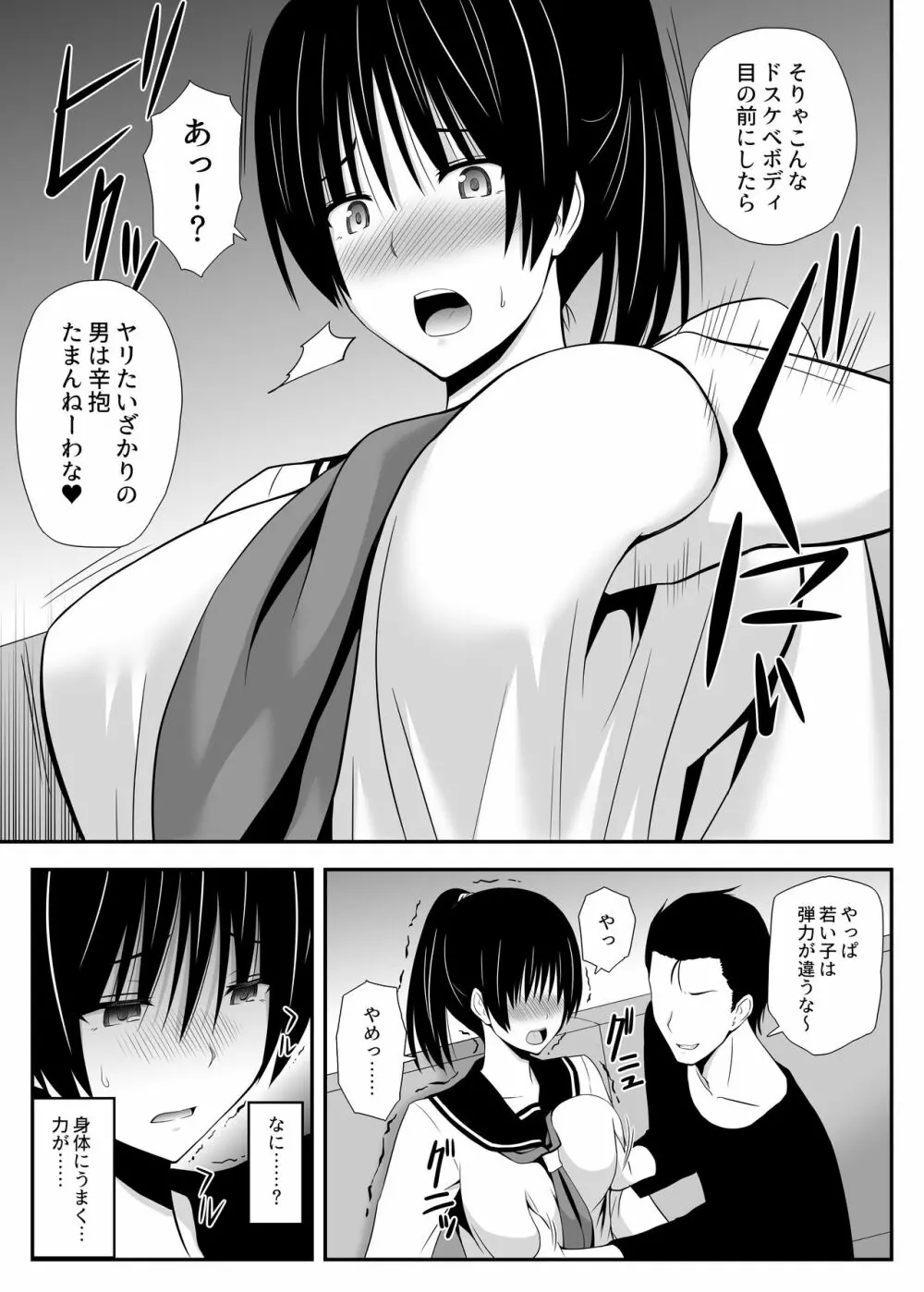 カレのトリコ Page.10